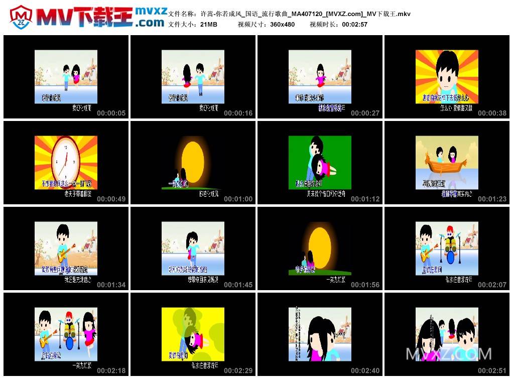 许嵩-你若成风_国语_流行歌曲_MA407120